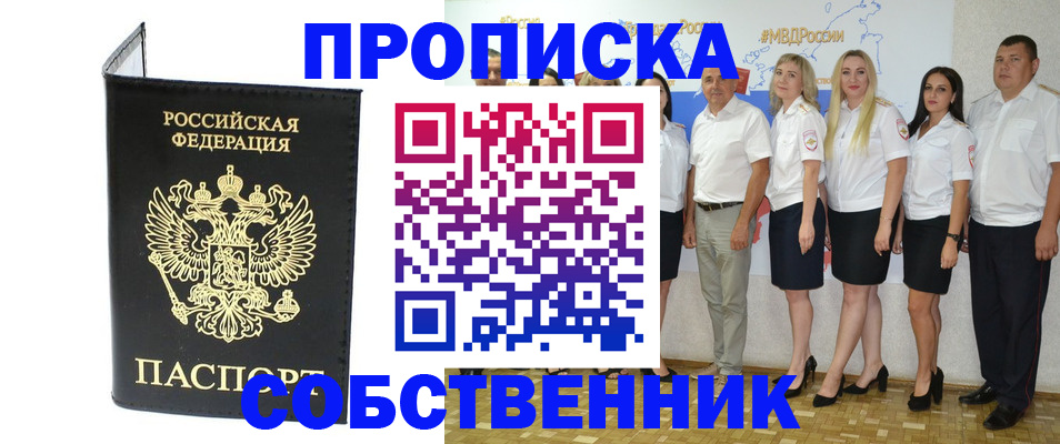 прописка в Железногорск-Илимском