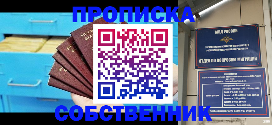 прописка 2025 в Железногорск-Илимском